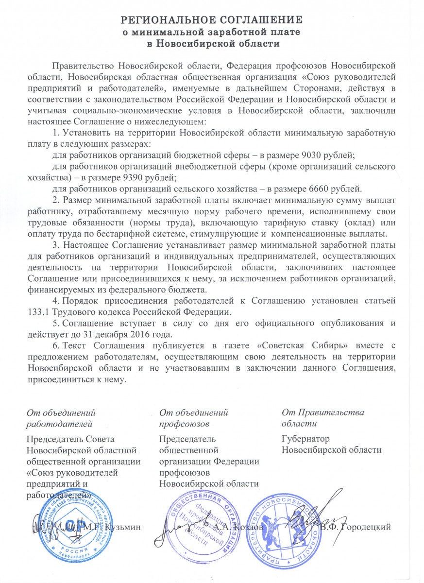 Примеры договора между государством и профсоюзом 1990