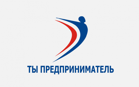 В Новосибирске прошел Форум «Проактивное предпринимательство и развитие регионов»